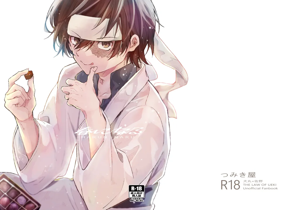 春になる page 1 full