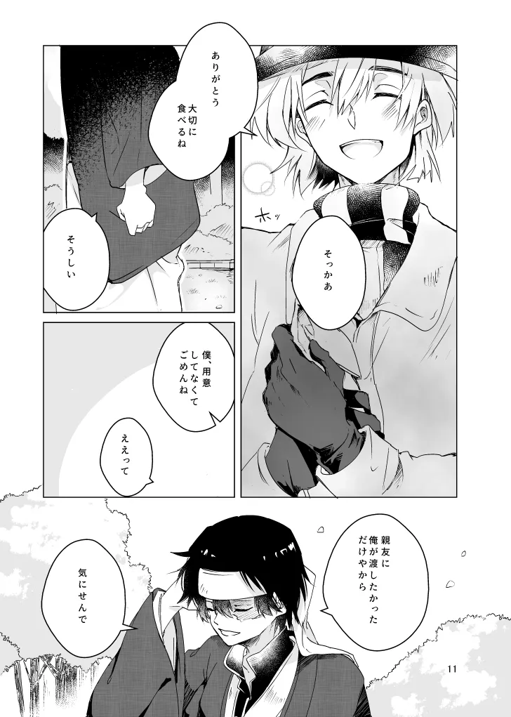 春になる page 10 full