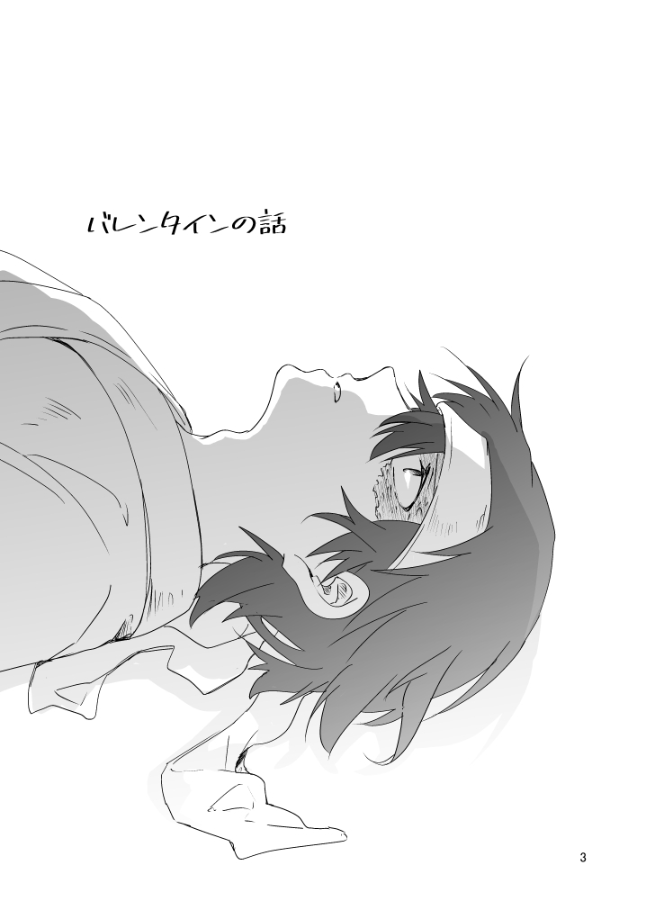 春になる page 2 full