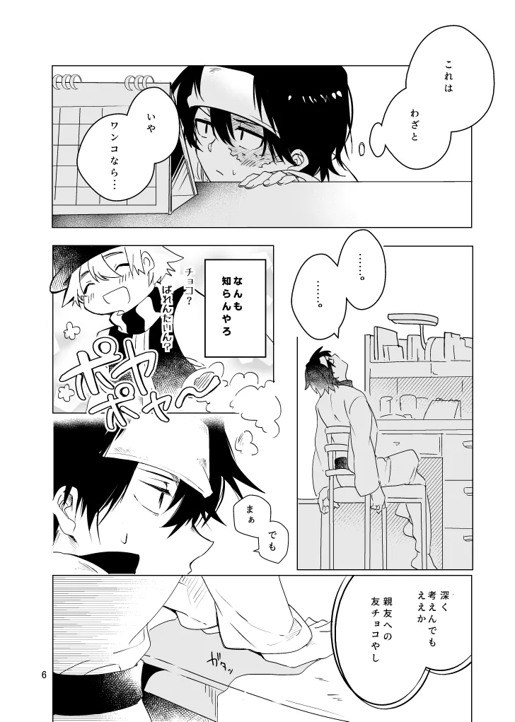 春になる page 5 full