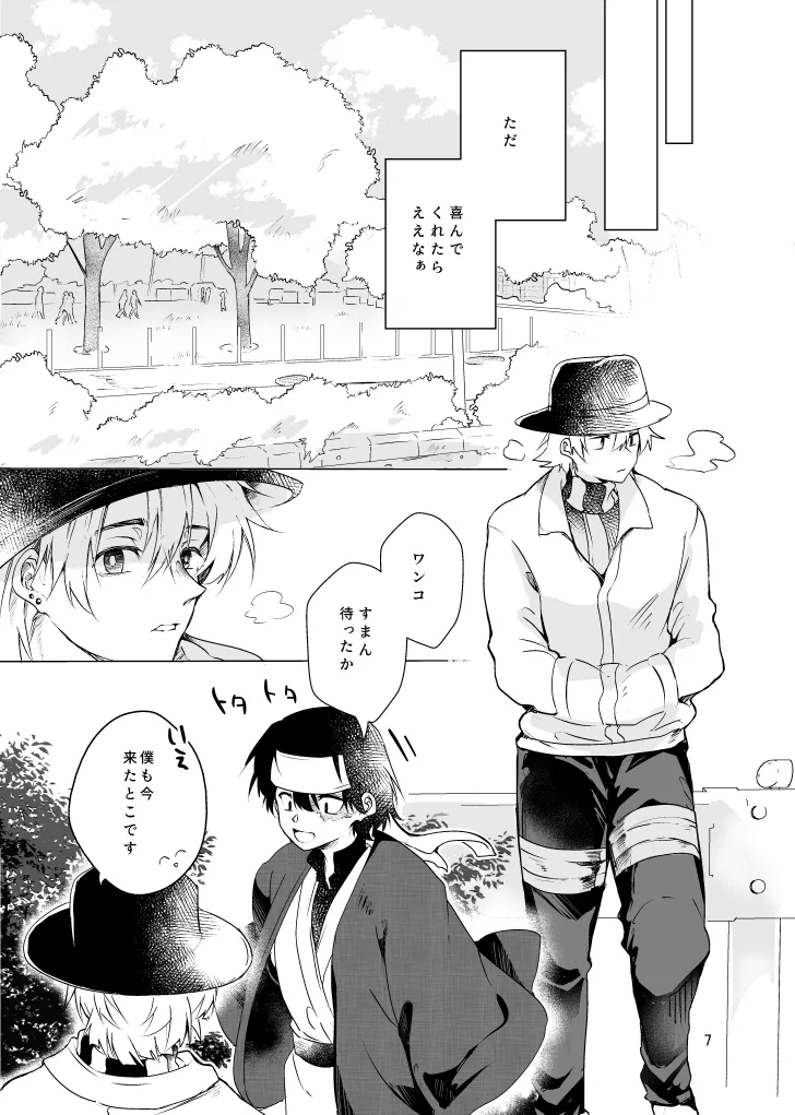 春になる page 6 full