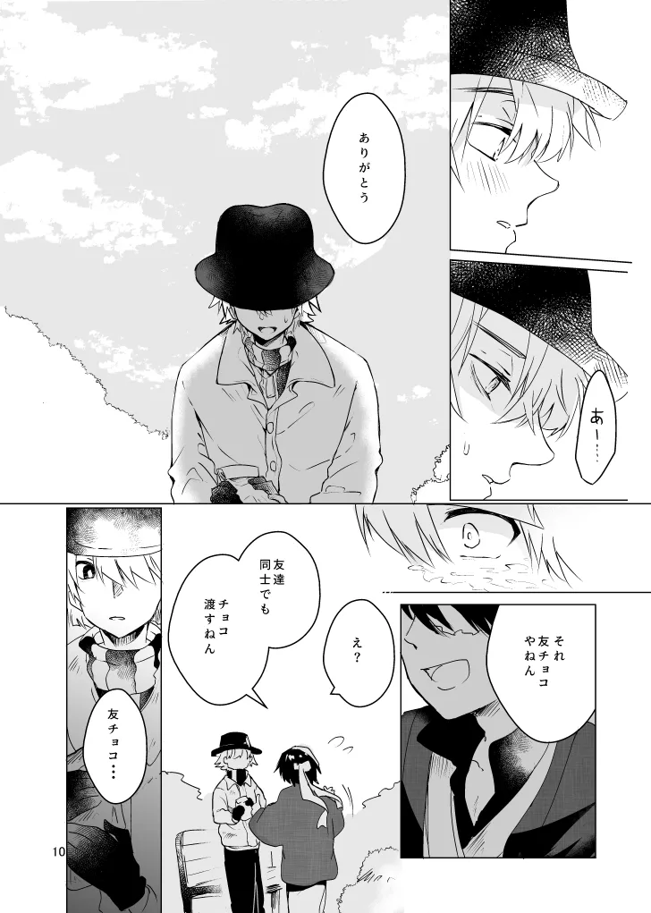 春になる page 9 full