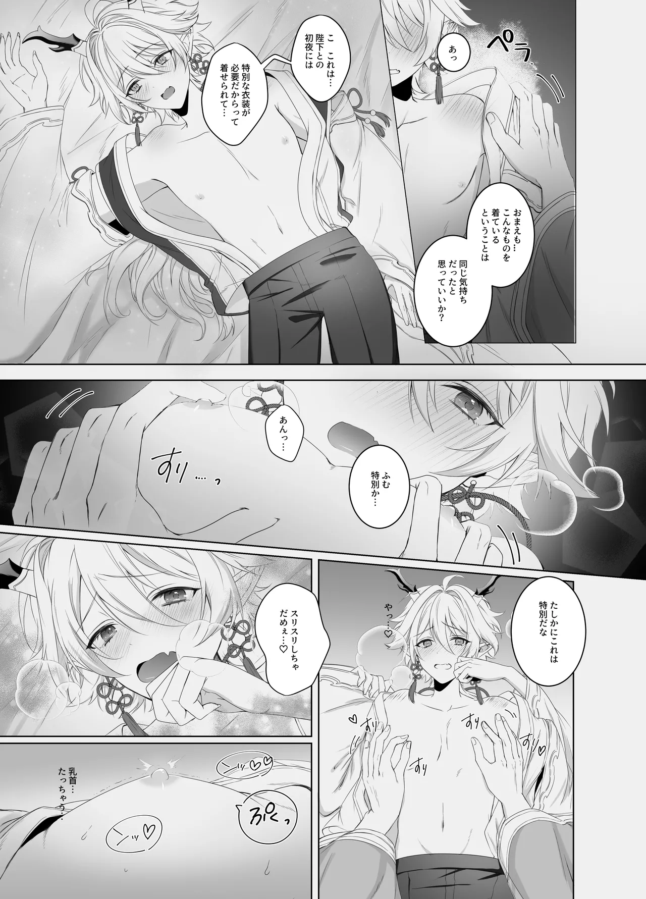 龍神の花嫁-皇帝の子種をください- page 6 full