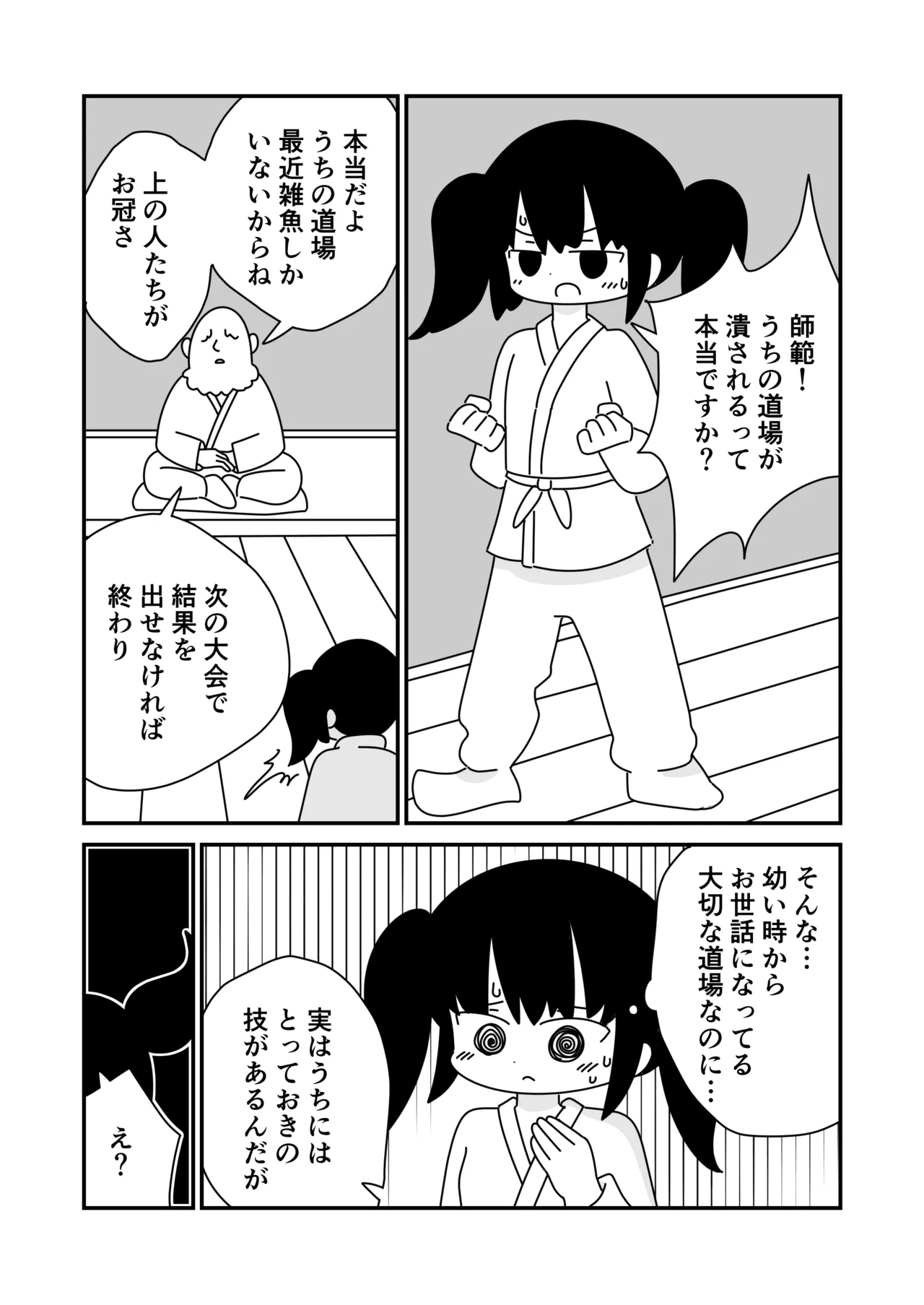 Suppon Pon de Butou Taikai page 3 full
