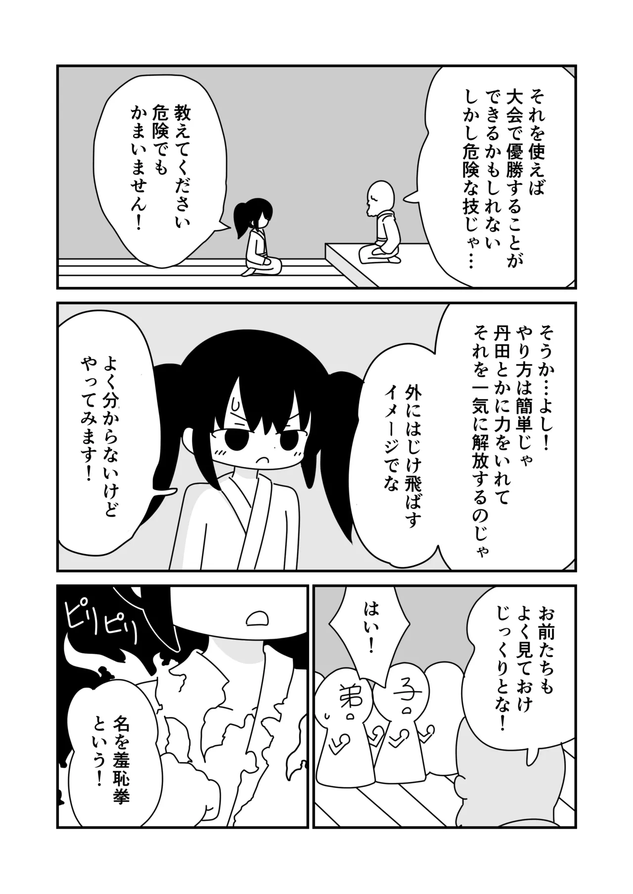 Suppon Pon de Butou Taikai page 4 full