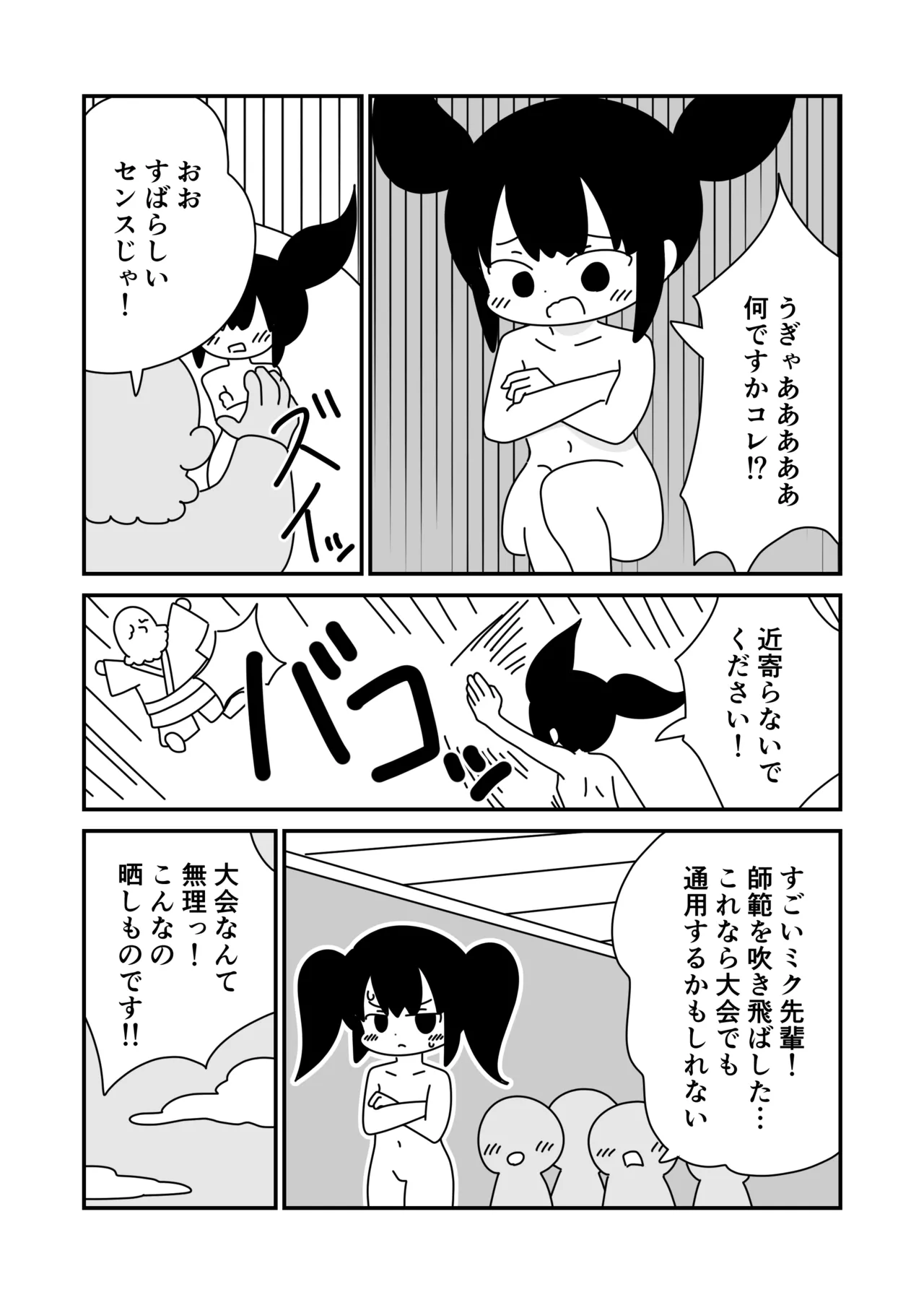 Suppon Pon de Butou Taikai page 6 full