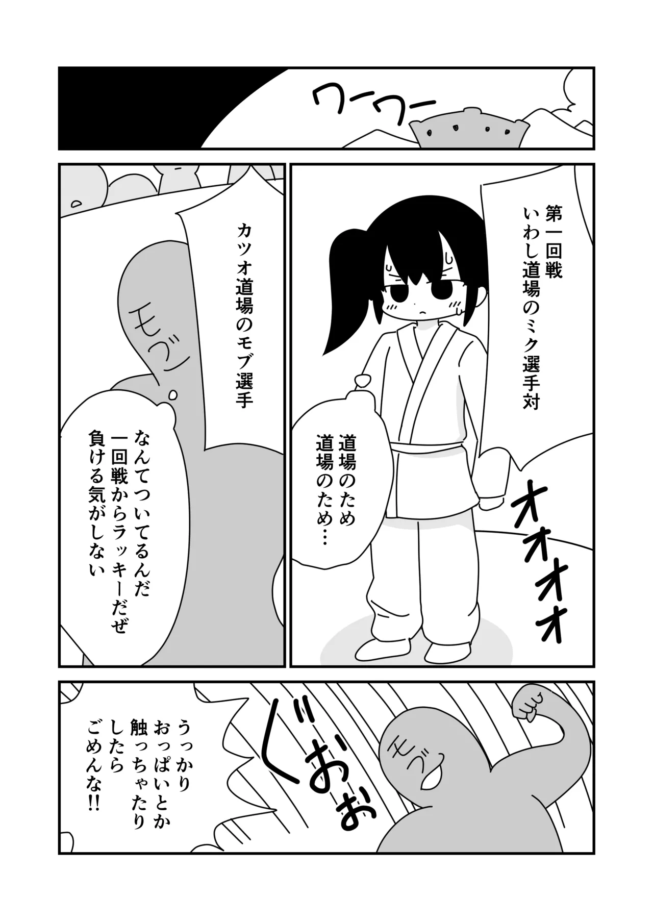 Suppon Pon de Butou Taikai page 7 full