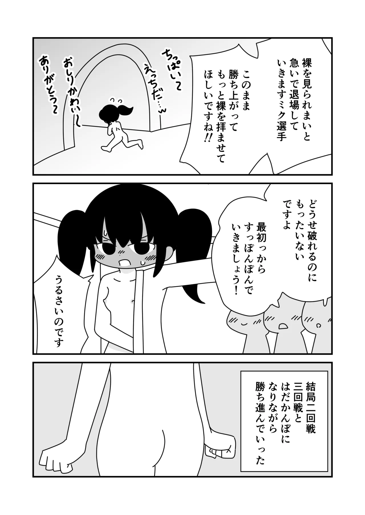 Suppon Pon de Butou Taikai page 9 full