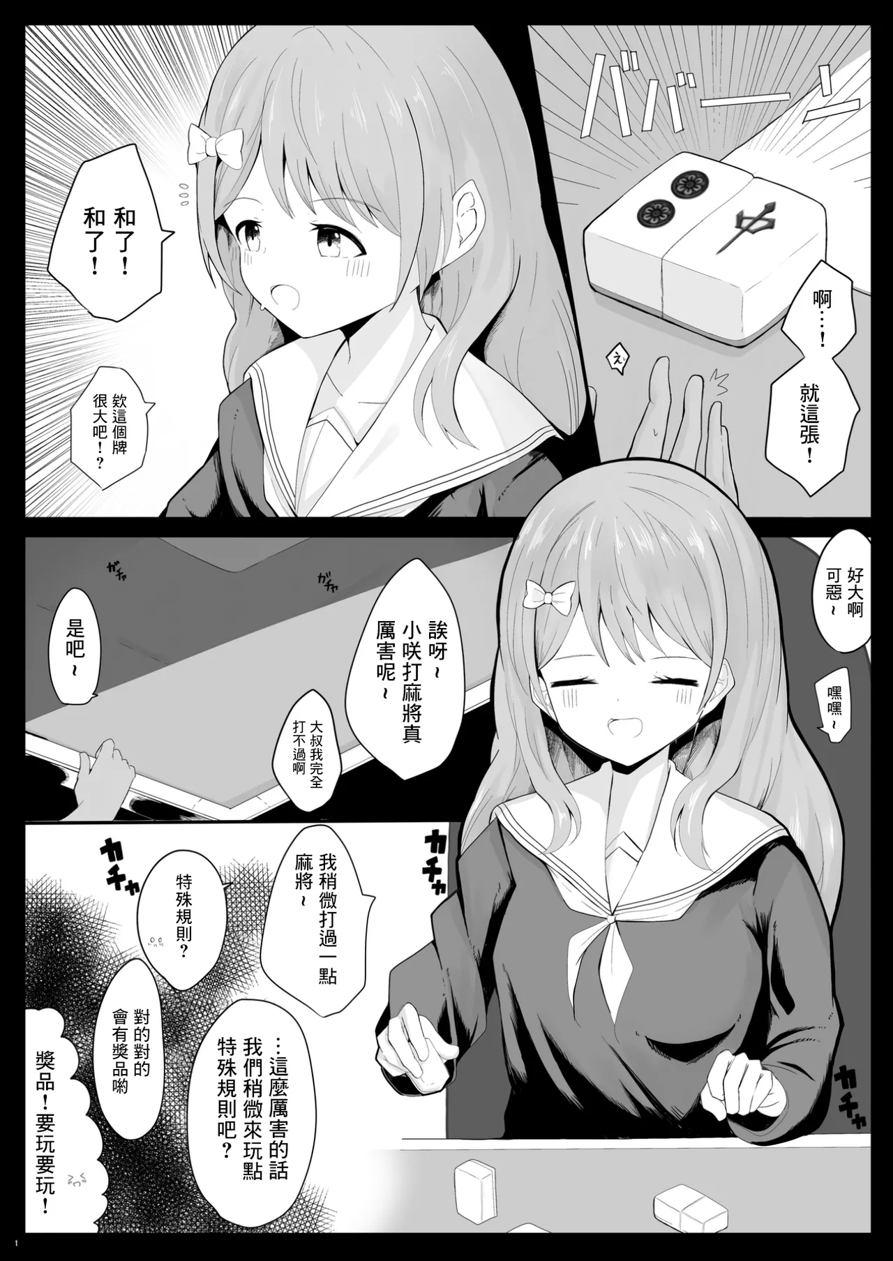 Kaza-chan Yowayawa Datsui Mahjong Hon page 3 full