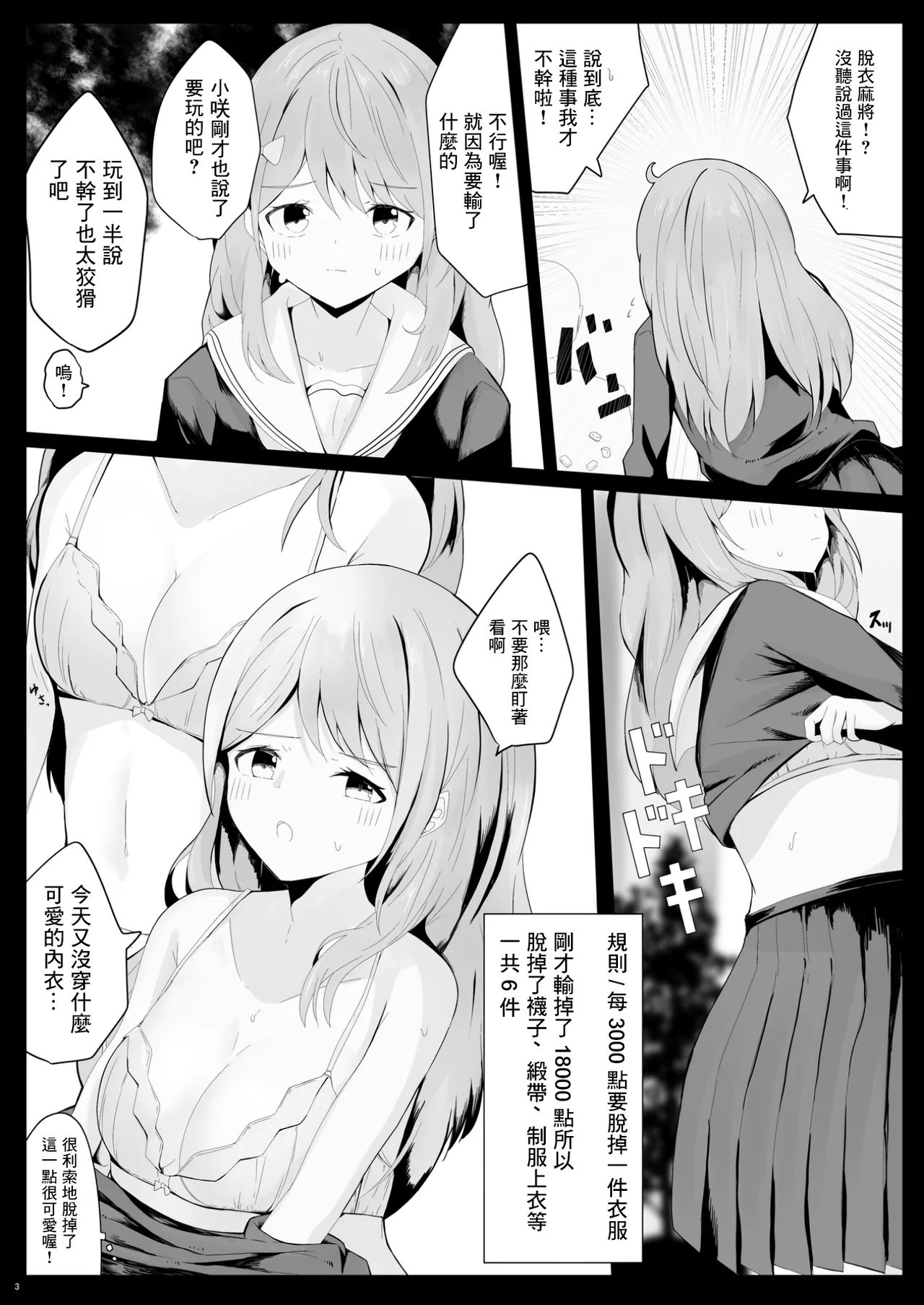 Kaza-chan Yowayawa Datsui Mahjong Hon page 5 full