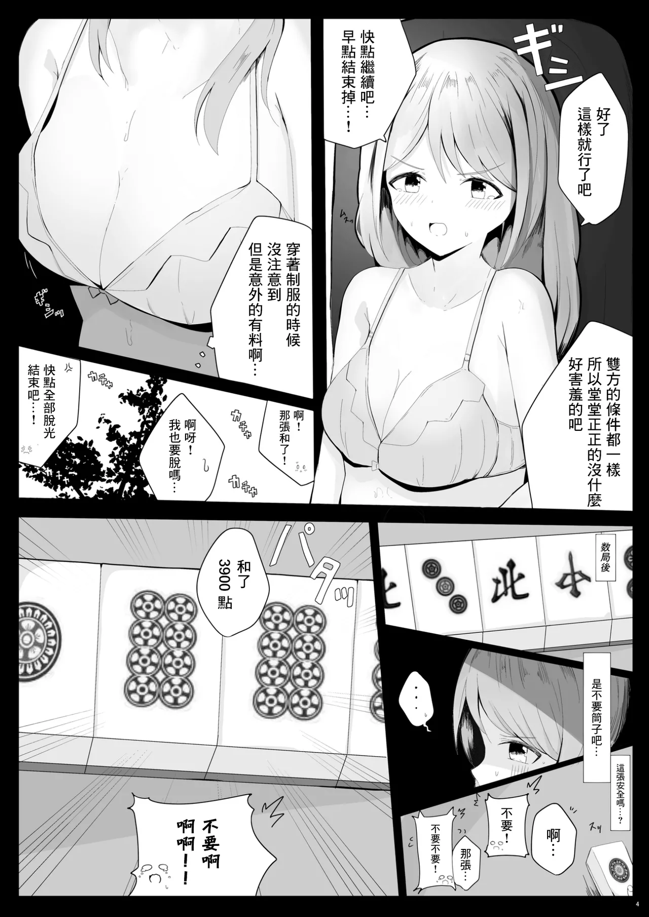 Kaza-chan Yowayawa Datsui Mahjong Hon page 6 full