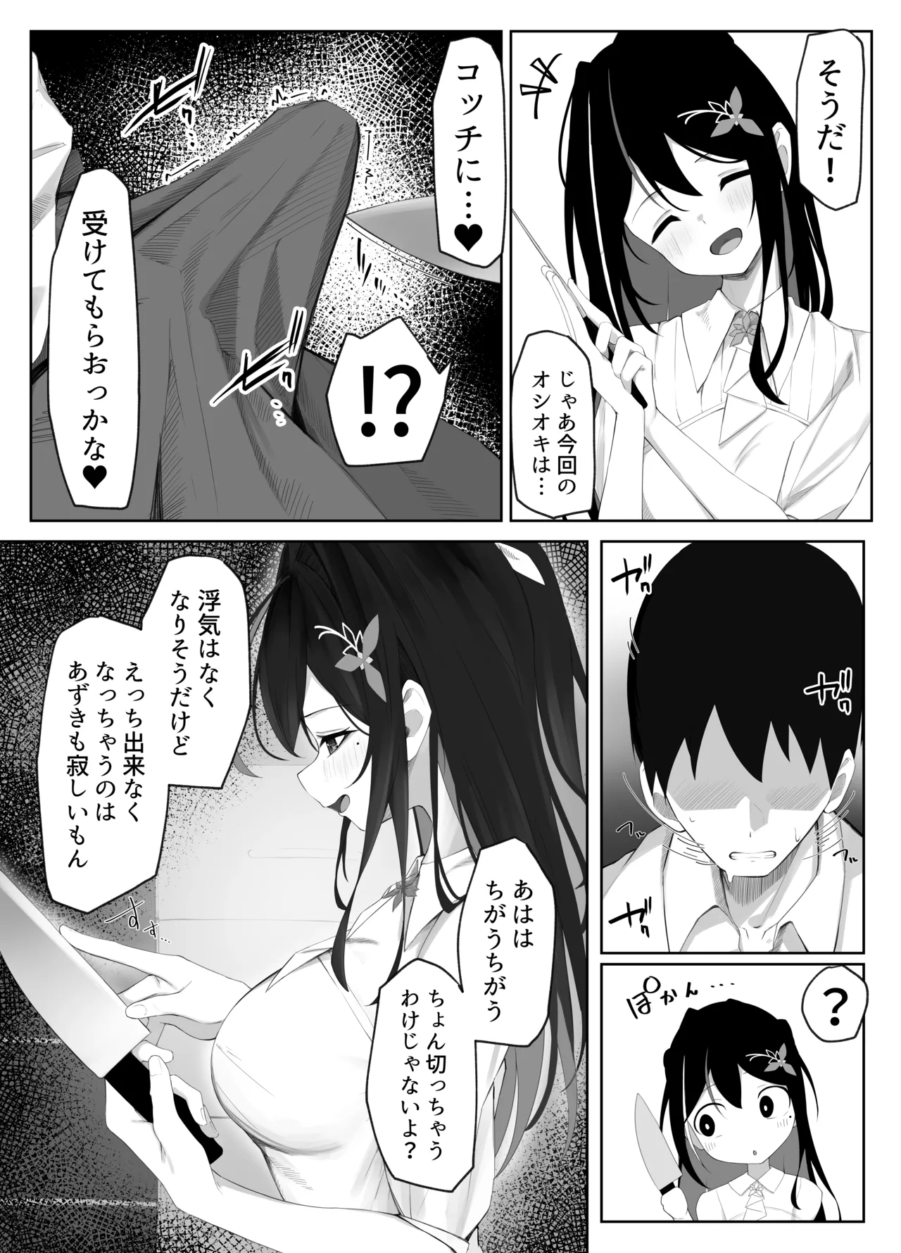 あずきち手コキ漫画 page 4 full