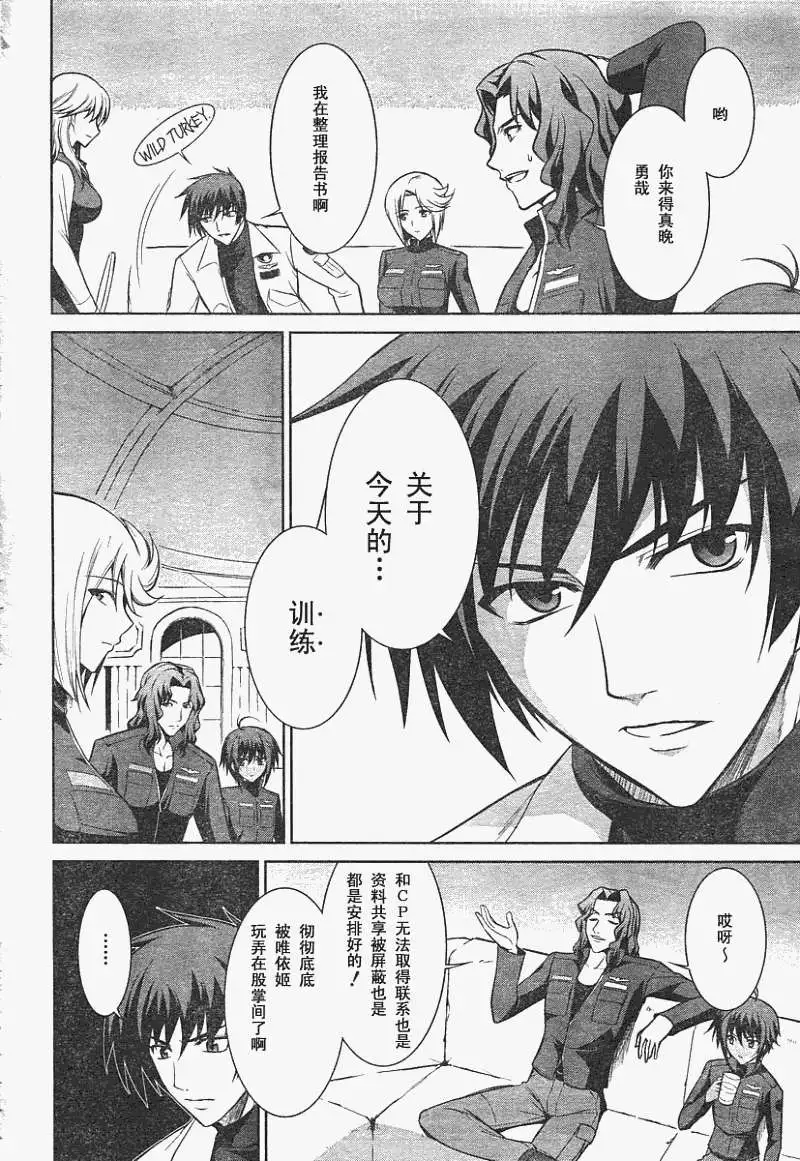 MUV-LUV #15 page 3 full