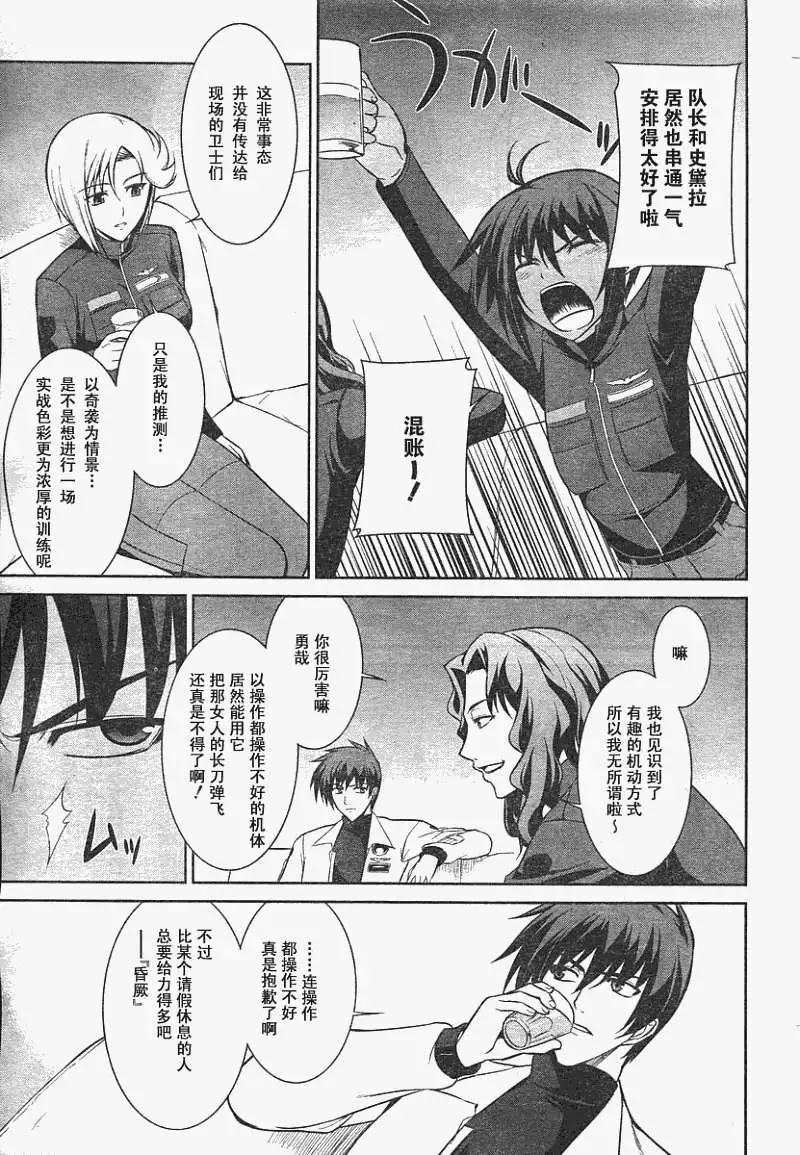 MUV-LUV #15 page 4 full