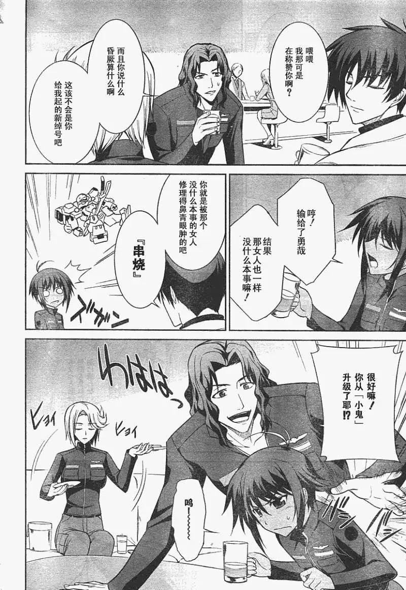 MUV-LUV #15 page 5 full