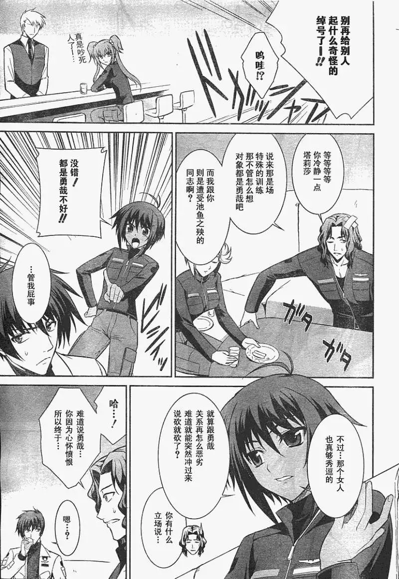 MUV-LUV #15 page 6 full