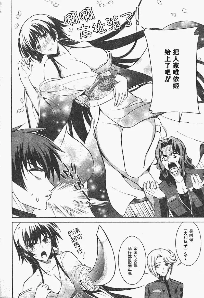 MUV-LUV #15 page 7 full