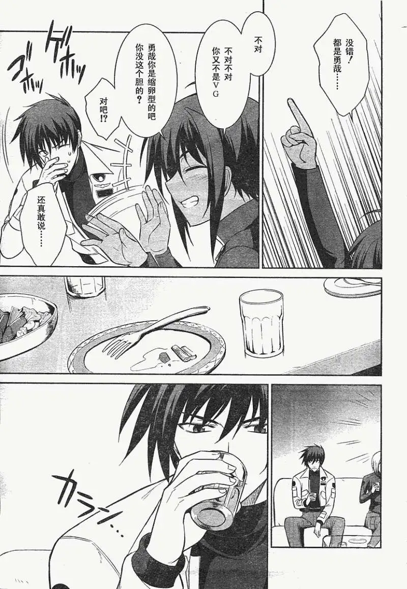 MUV-LUV #15 page 8 full