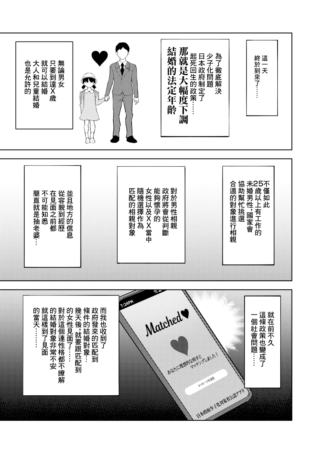 NOTONE_Asakura_Shimoichi_Shoushika_Taisaku_Mesugaki_chan_Digital page 2 full