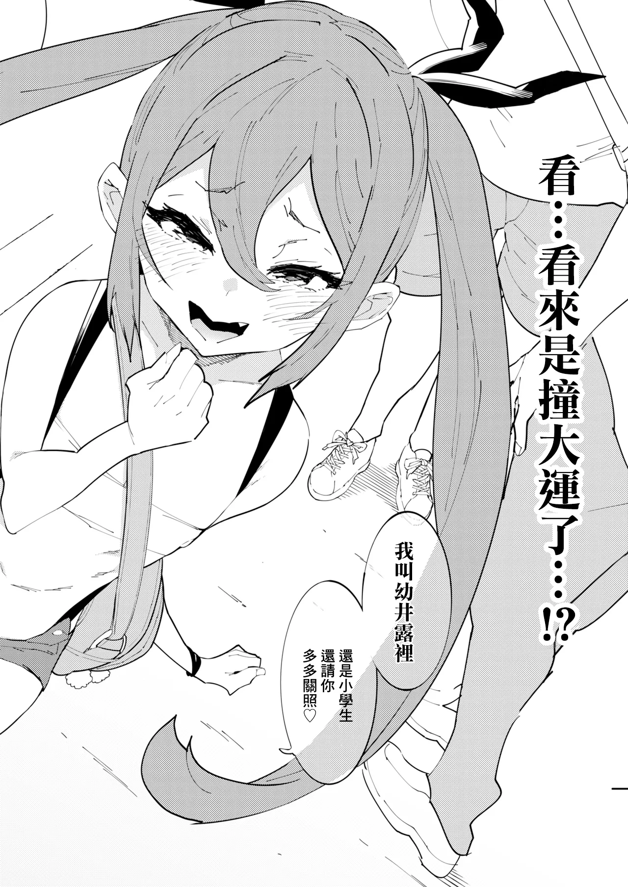 NOTONE_Asakura_Shimoichi_Shoushika_Taisaku_Mesugaki_chan_Digital page 3 full