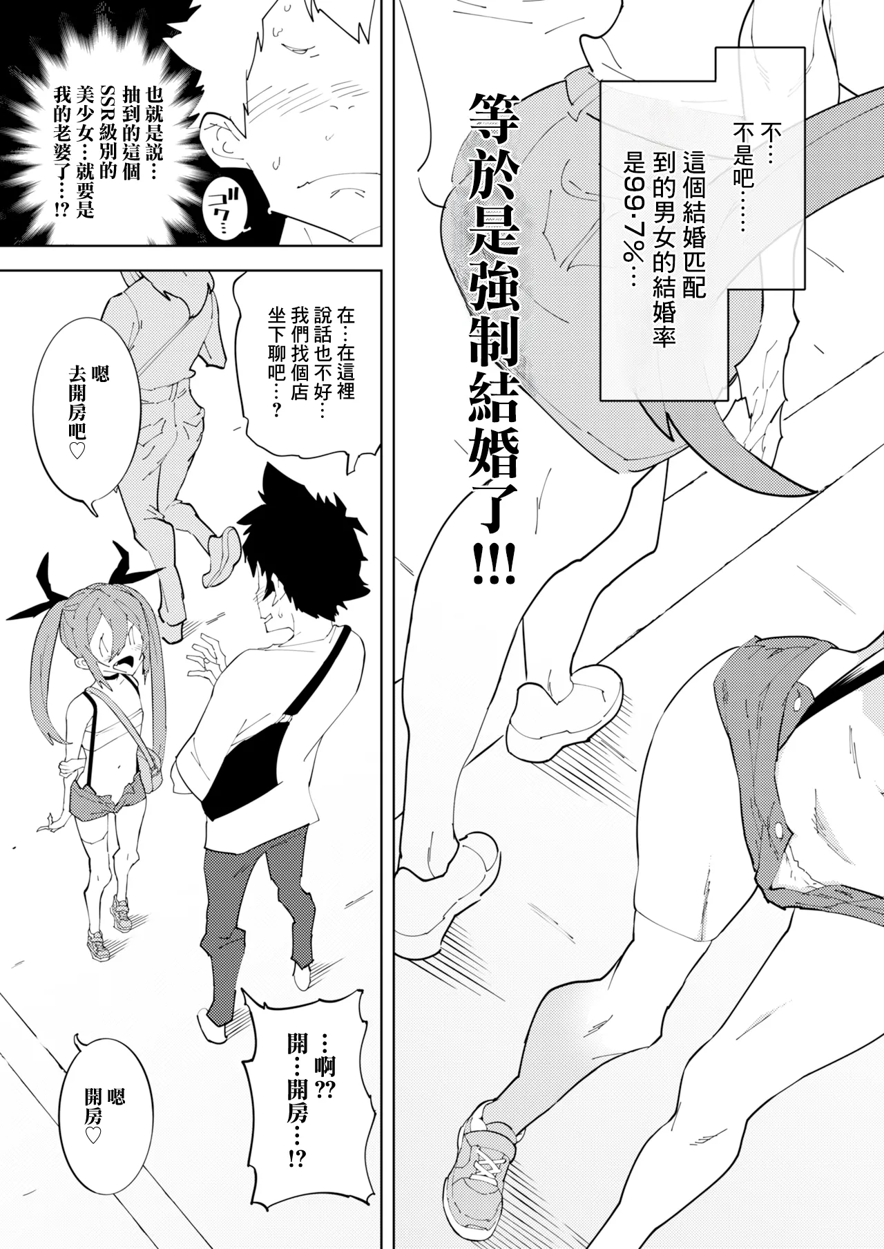 NOTONE_Asakura_Shimoichi_Shoushika_Taisaku_Mesugaki_chan_Digital page 4 full