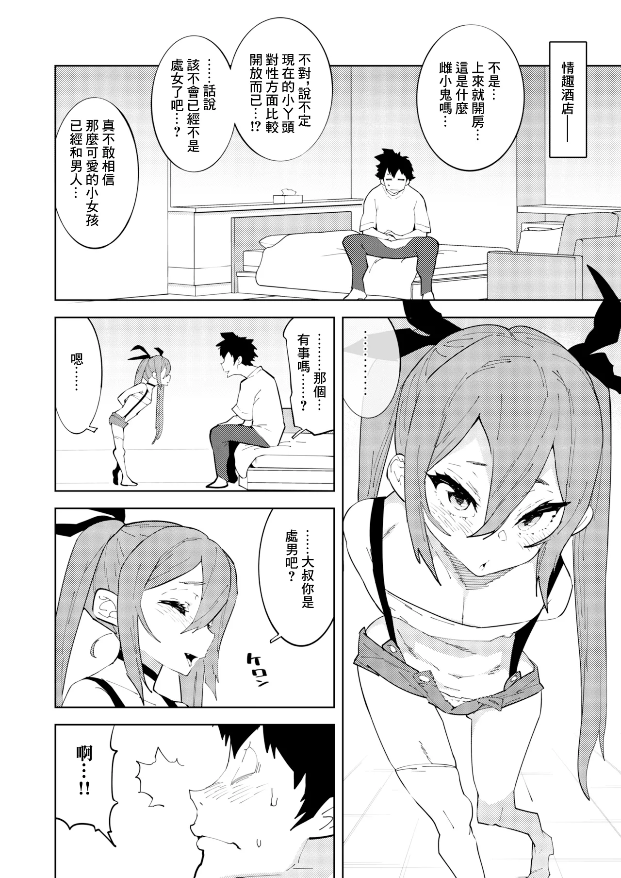 NOTONE_Asakura_Shimoichi_Shoushika_Taisaku_Mesugaki_chan_Digital page 5 full