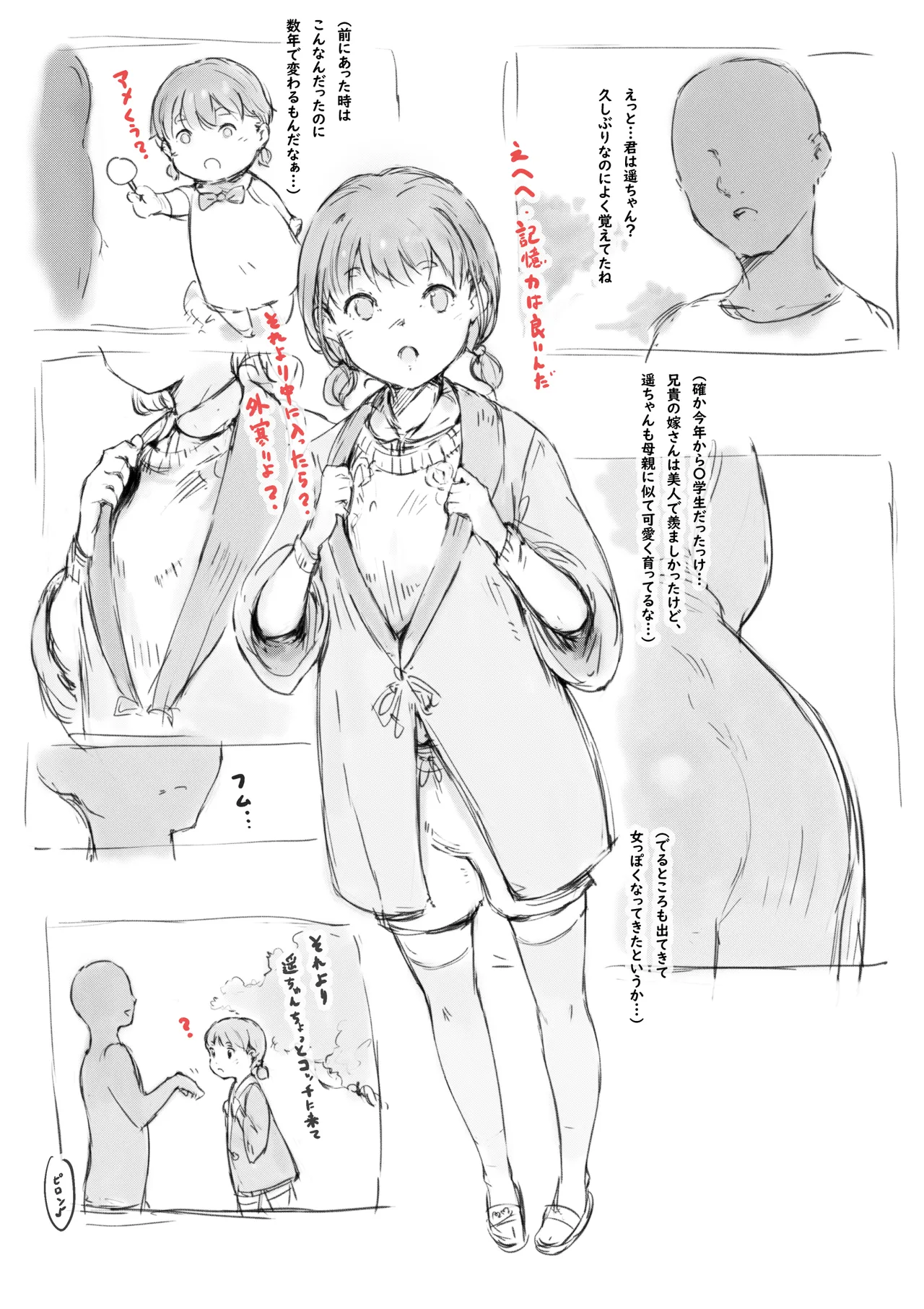 らくがき★ page 3 full