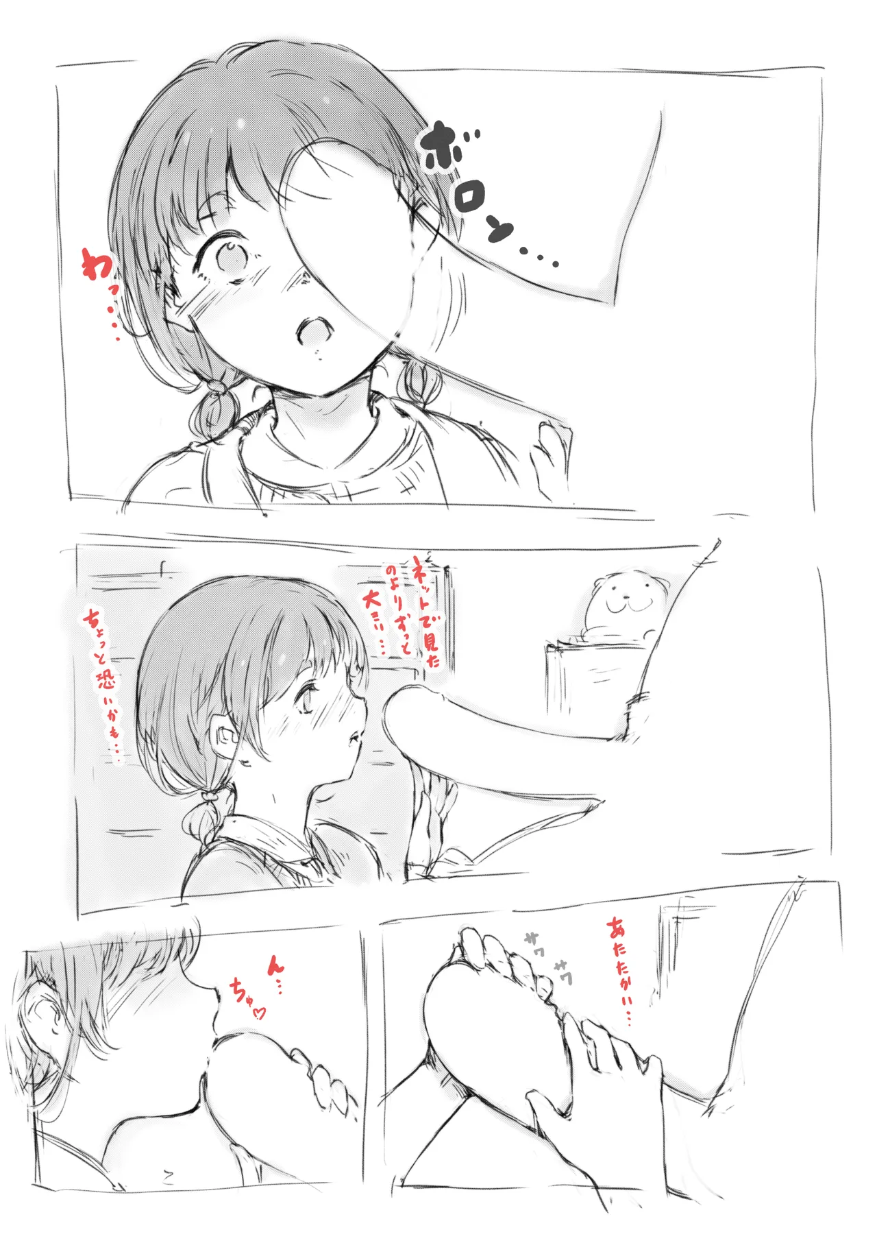 らくがき★ page 8 full