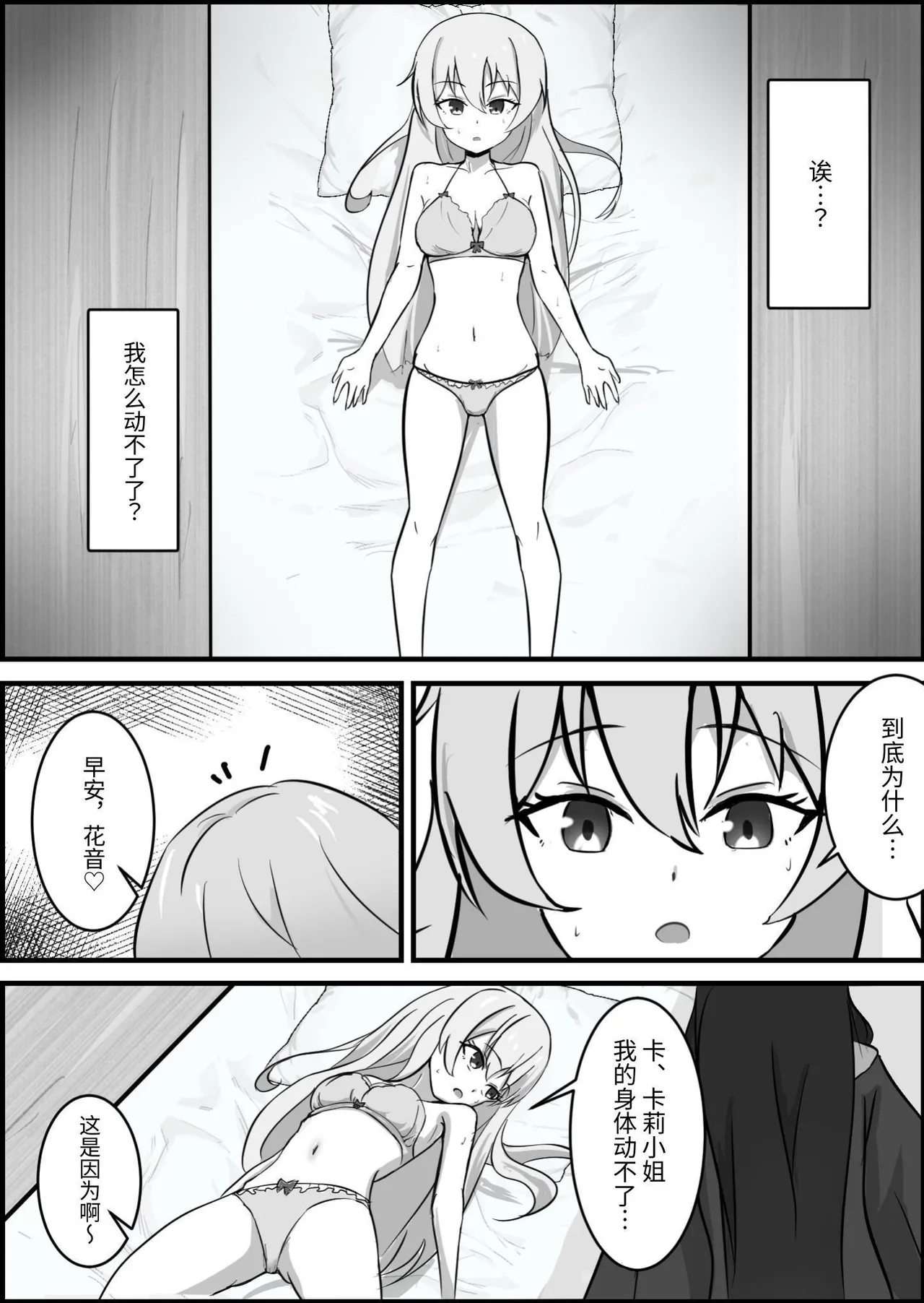 Inma ni Yoru Yuri Bouryoku Renzoku Zecchou de Ochiru ~Shitatteita Hito ga Succubus deshita~ page 10 full