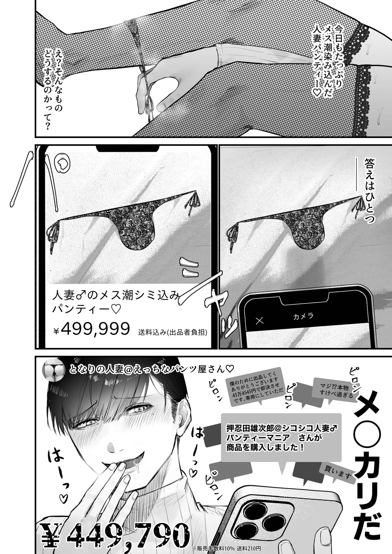 Chinkari 〜chinpo ga kaeru furimaapuri〜 page 6 full