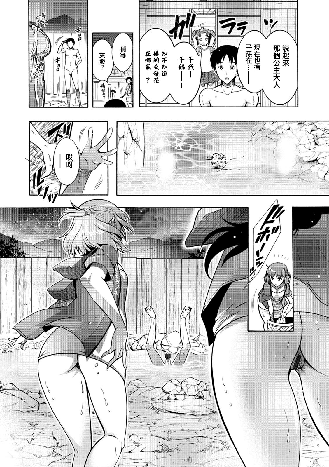 CHINGAMISAMA Ch. 5 page 10 full