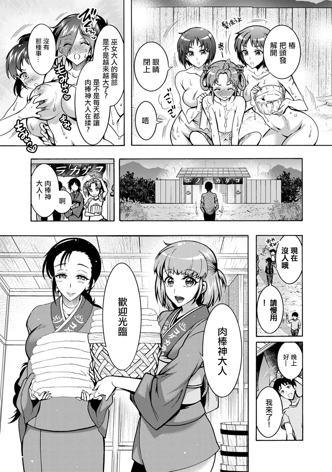 CHINGAMISAMA Ch. 5 page 7 full