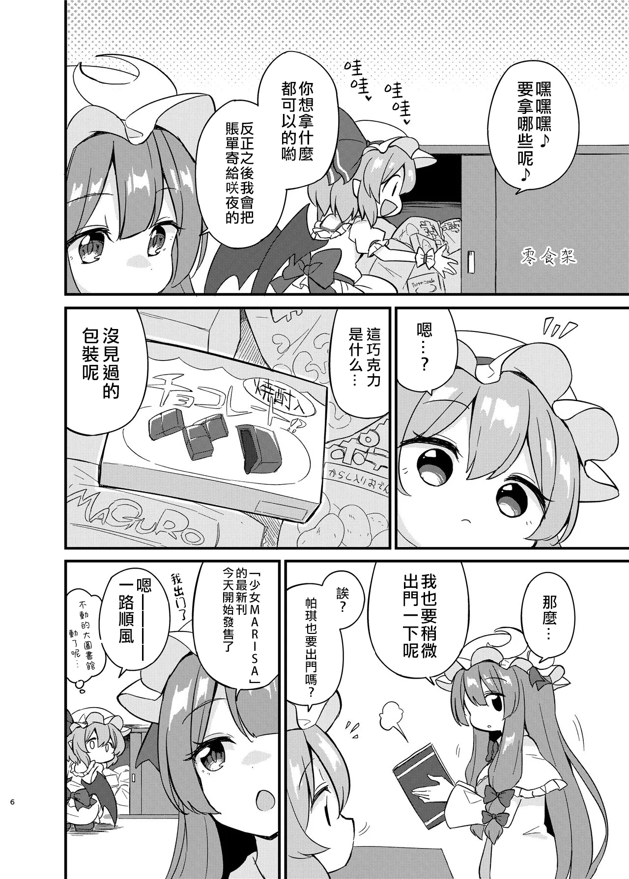 Remi Furan Tadaima Hatujyoucyuu!? page 5 full