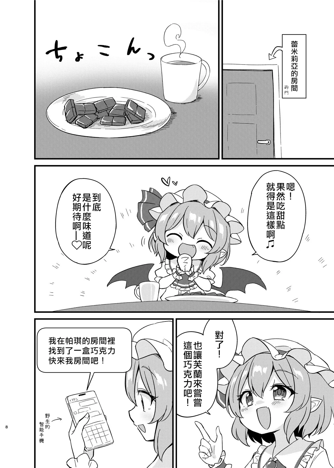 Remi Furan Tadaima Hatujyoucyuu!? page 7 full