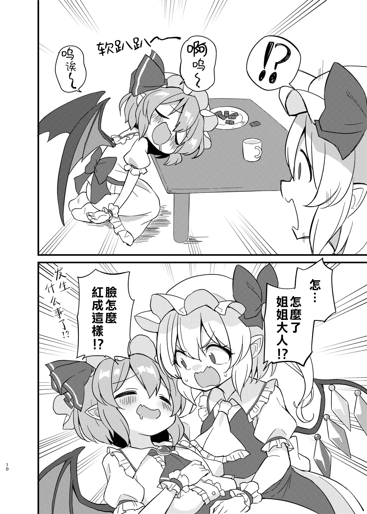 Remi Furan Tadaima Hatujyoucyuu!? page 9 full