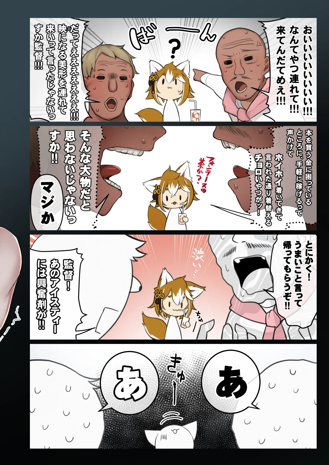 Hatsu shutsuen momoiro Ei kage go ling~ Umi rei-jima no tachi mimi shougun neko ni naru!!?~ page 4 full