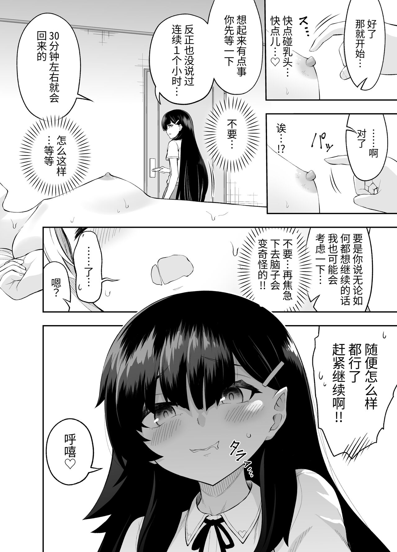 挠乳头忍耐游戏 page 10 full