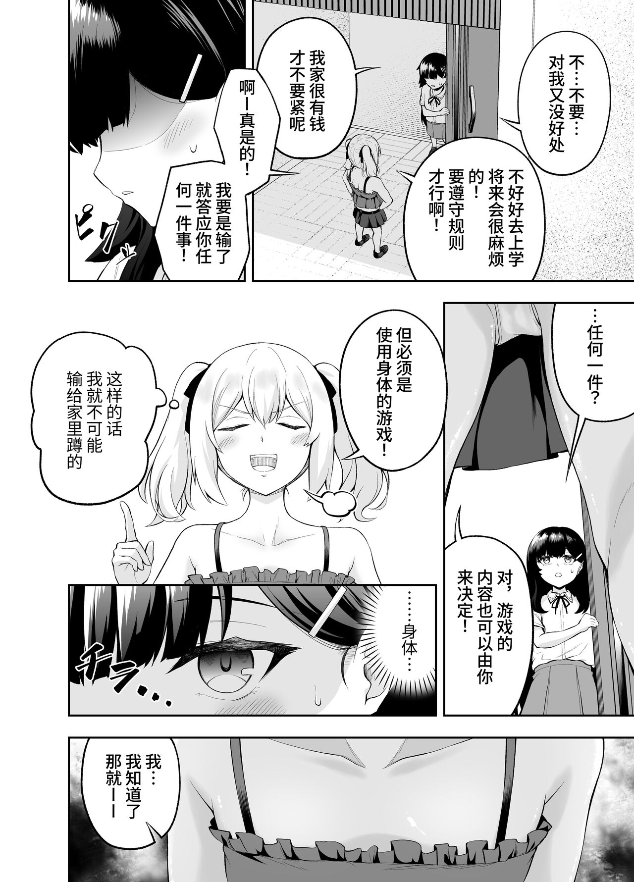挠乳头忍耐游戏 page 4 full