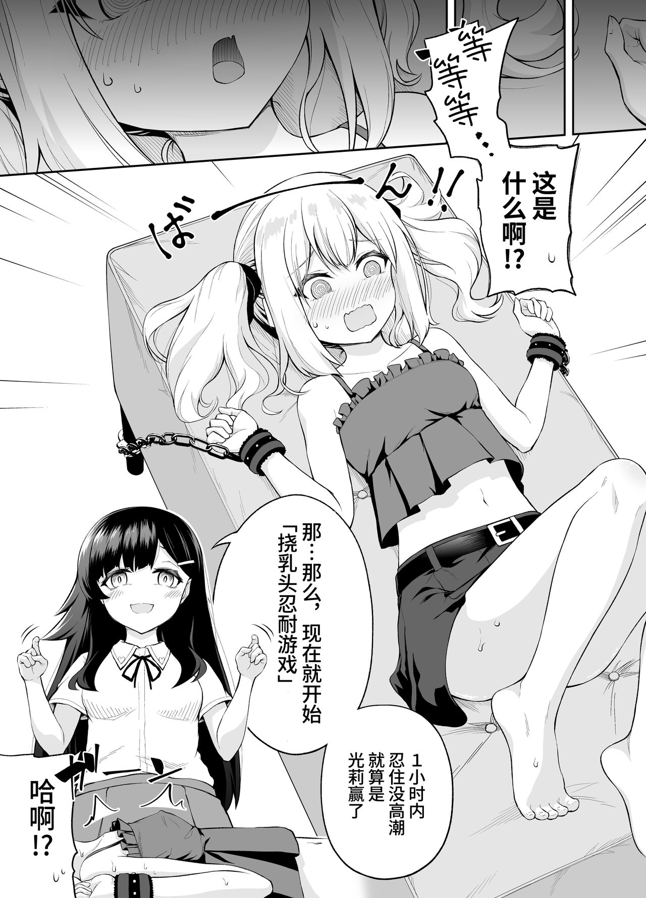 挠乳头忍耐游戏 page 5 full