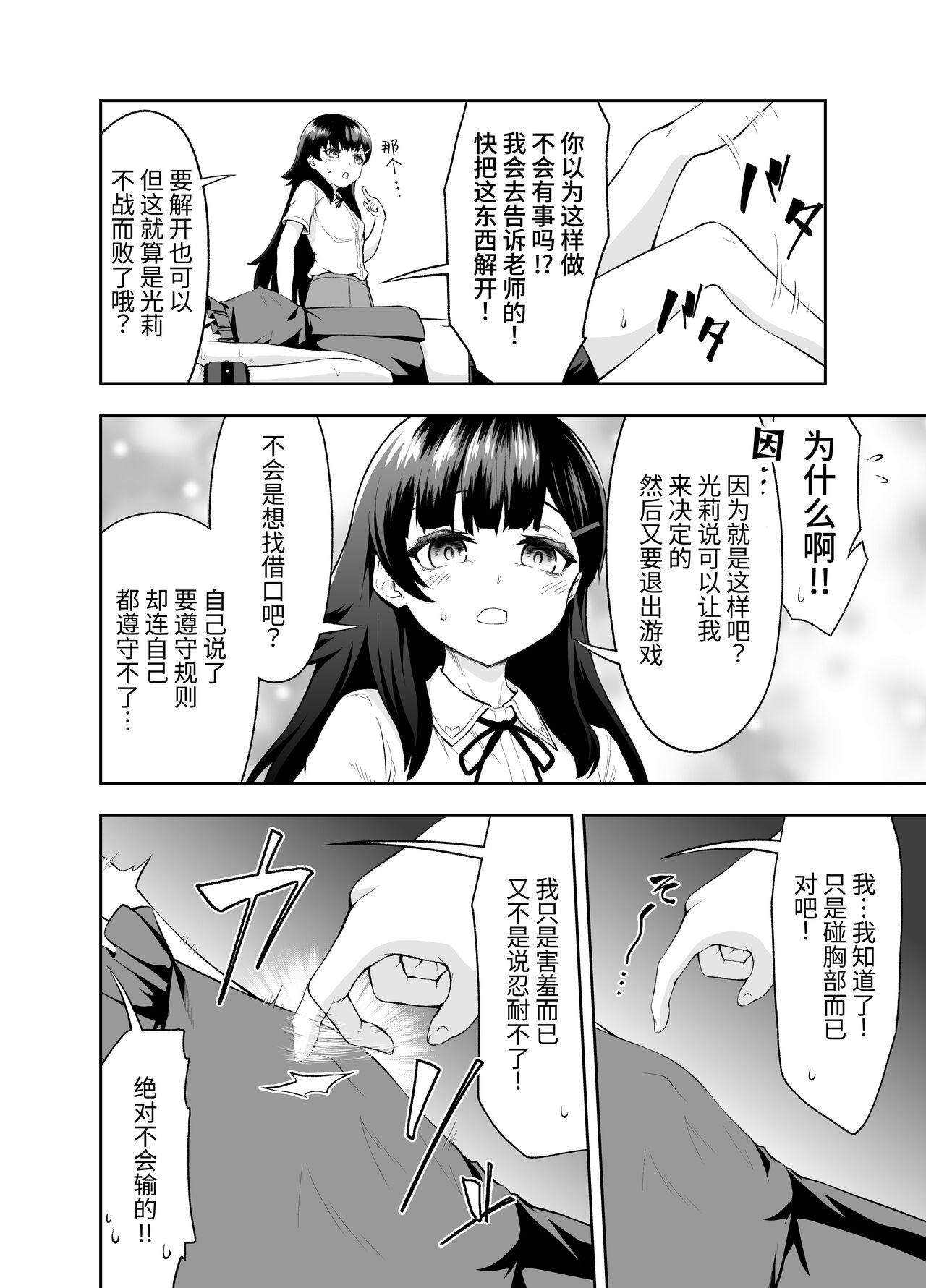 挠乳头忍耐游戏 page 6 full