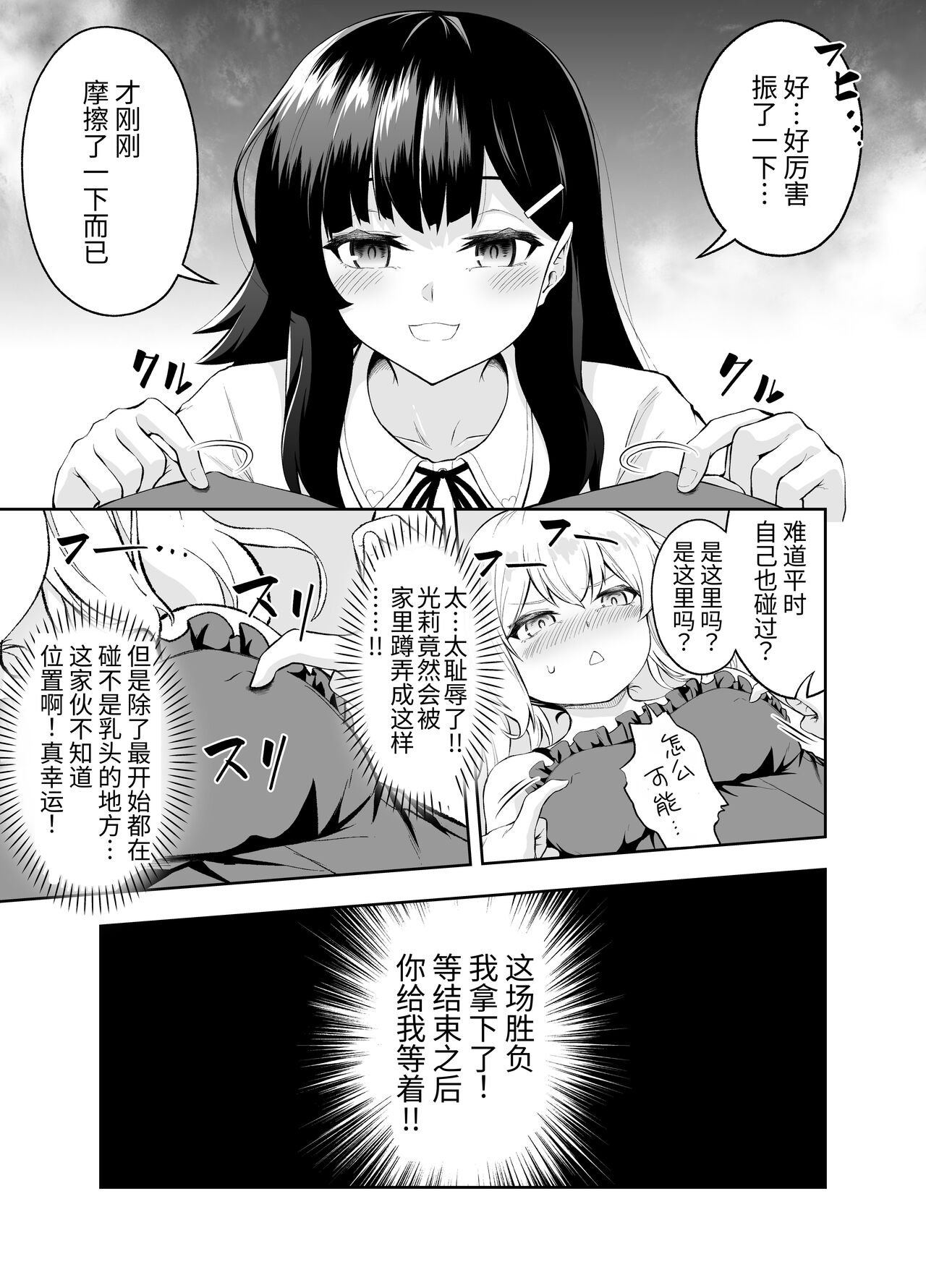 挠乳头忍耐游戏 page 7 full