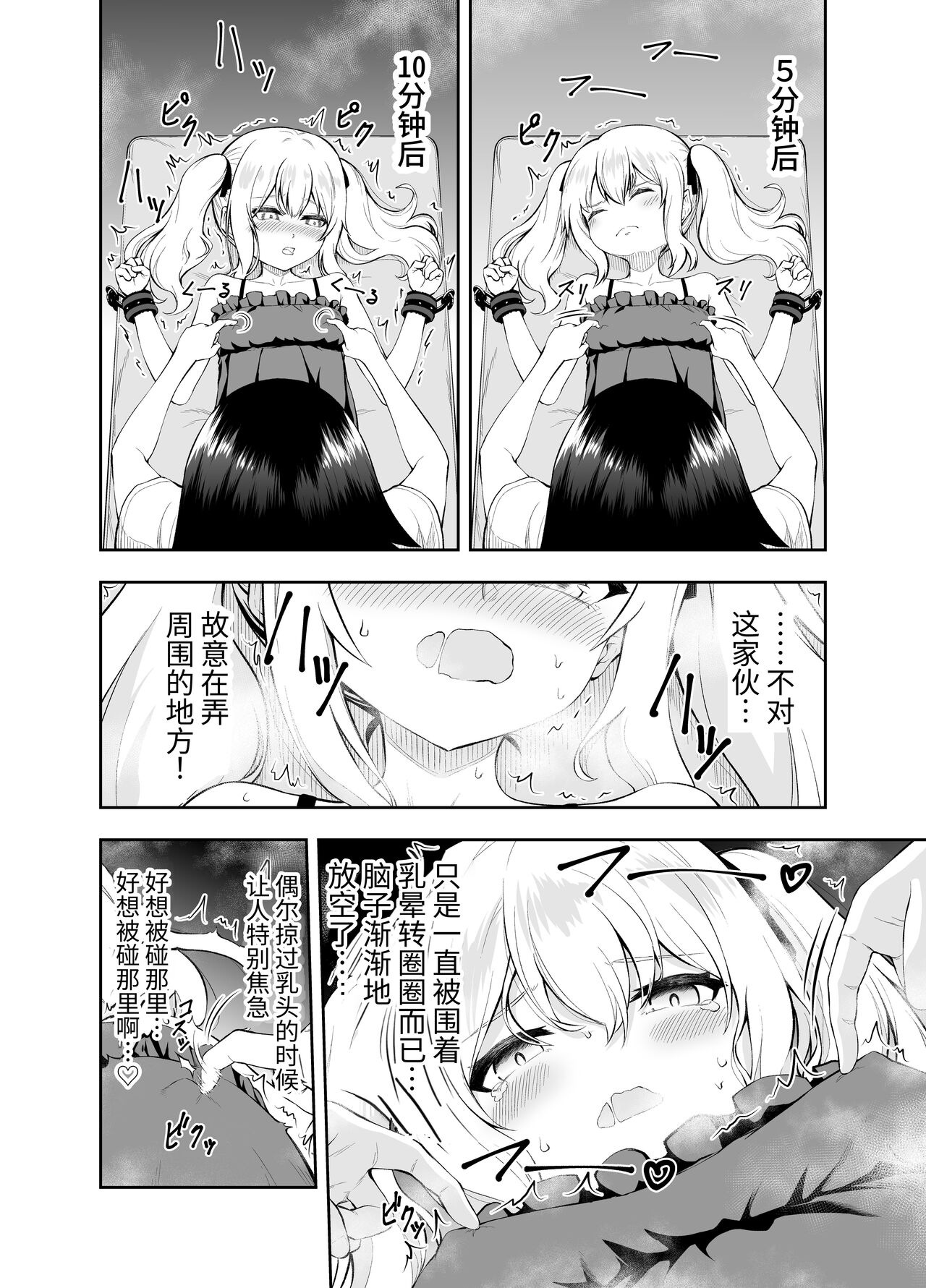 挠乳头忍耐游戏 page 8 full