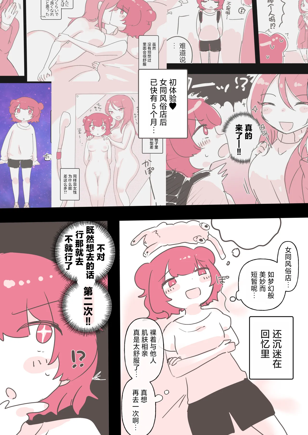 百合风俗谈 第二回【透明声彩汉化组】 page 1 full