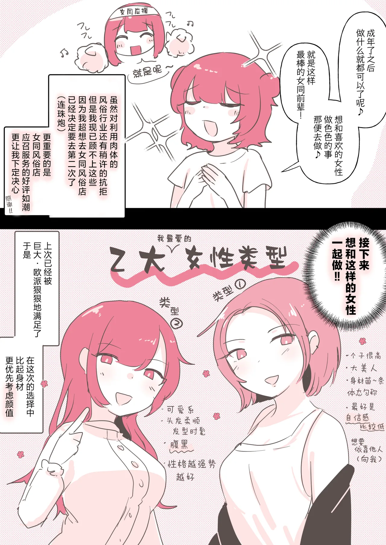 百合风俗谈 第二回【透明声彩汉化组】 page 2 full