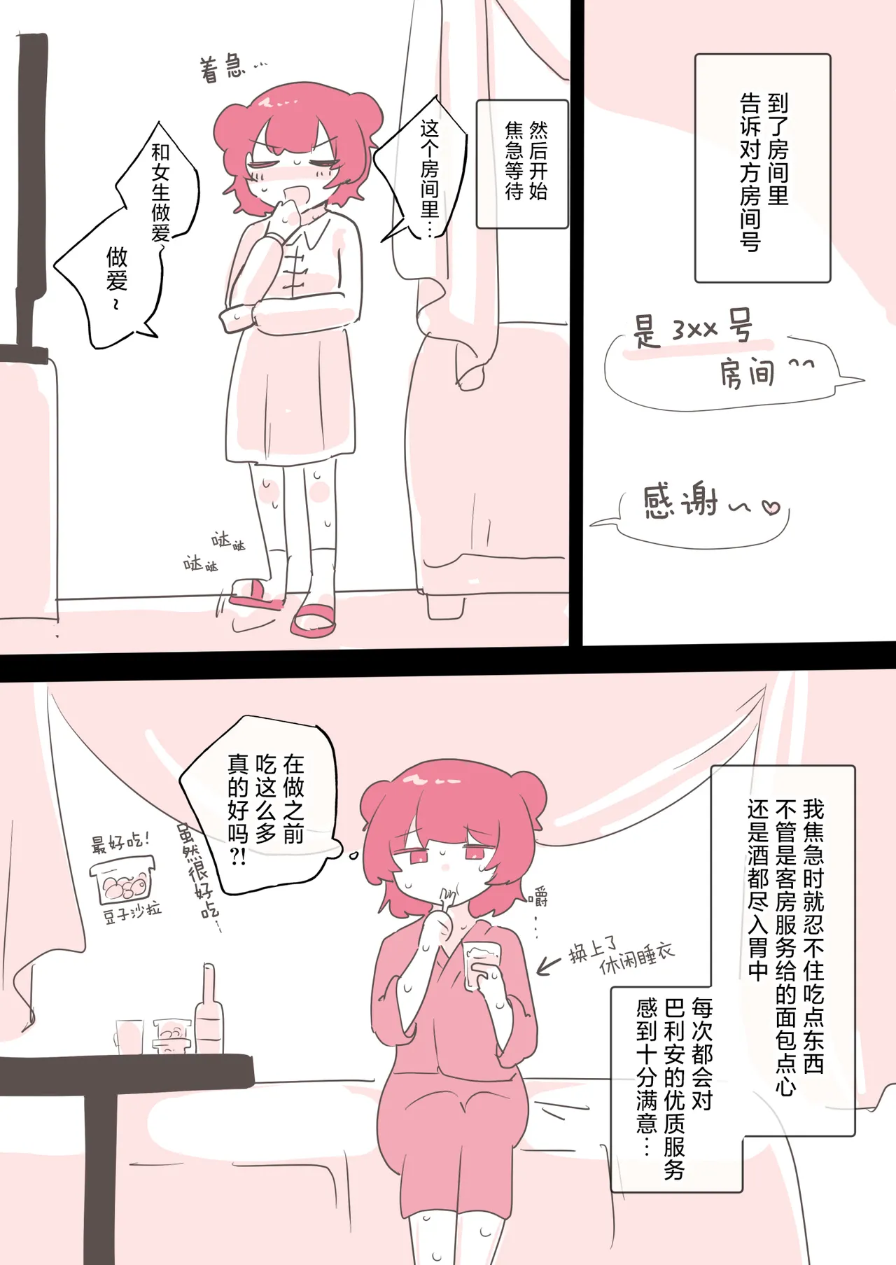 百合风俗谈 第二回【透明声彩汉化组】 page 8 full