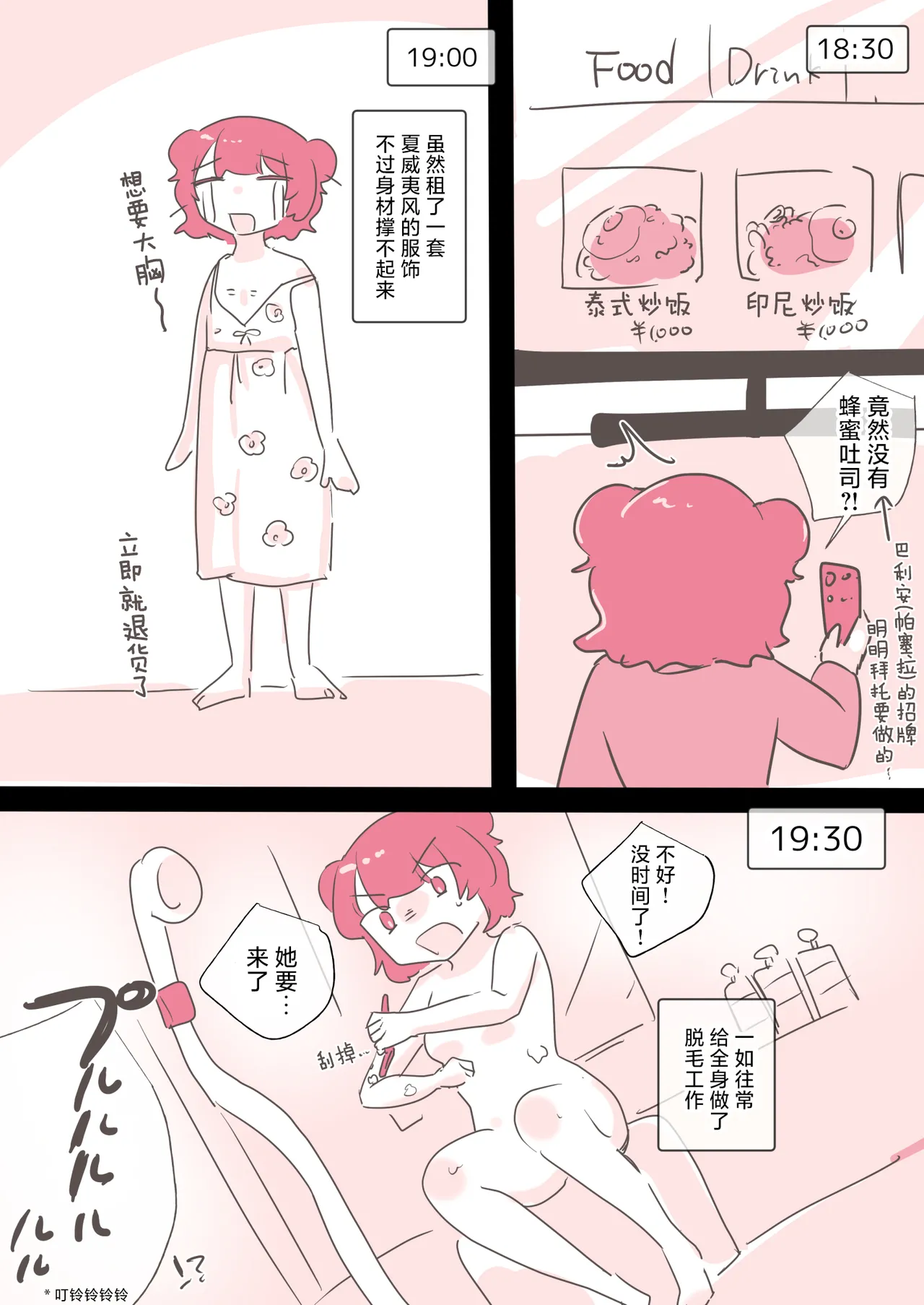 百合风俗谈 第二回【透明声彩汉化组】 page 9 full