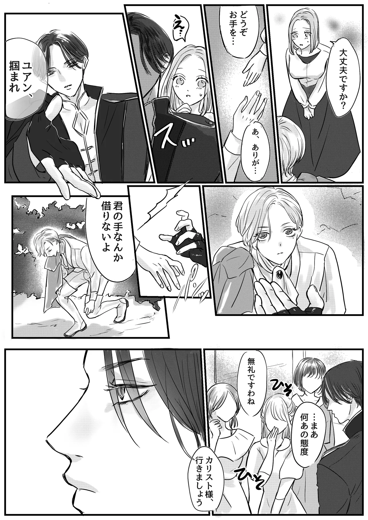 akuyaku reisoku tensei oshi no shuchaku ga tsuyo sugite seitenka sa se raremasu⁉ page 7 full