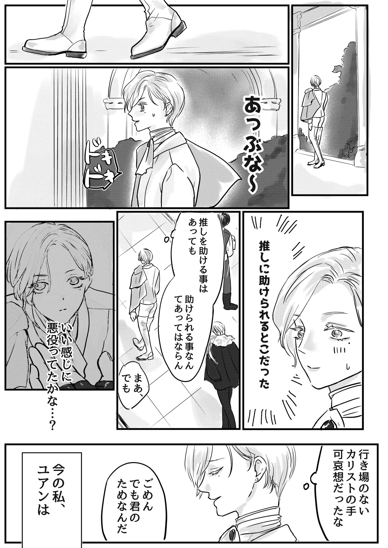 akuyaku reisoku tensei oshi no shuchaku ga tsuyo sugite seitenka sa se raremasu⁉ page 8 full