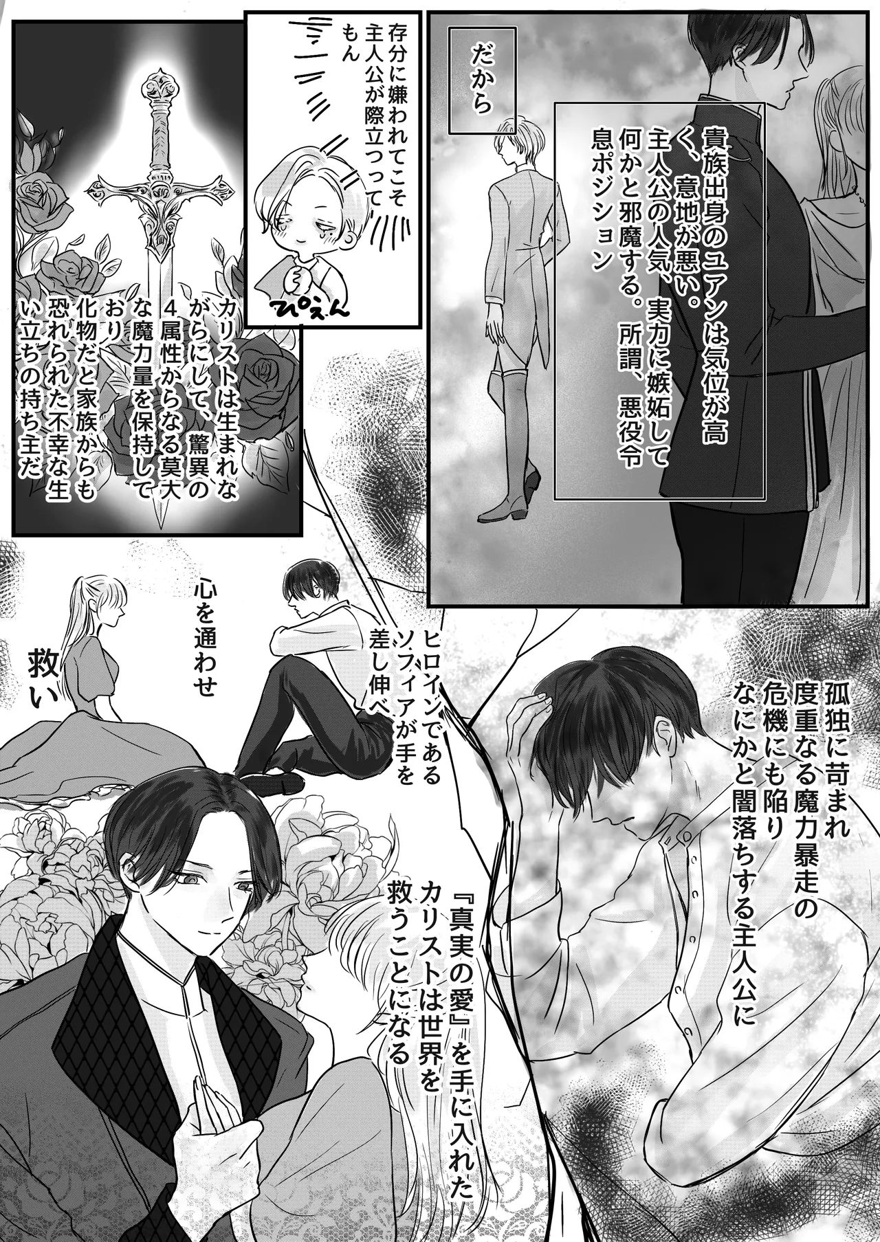 akuyaku reisoku tensei oshi no shuchaku ga tsuyo sugite seitenka sa se raremasu⁉ page 9 full