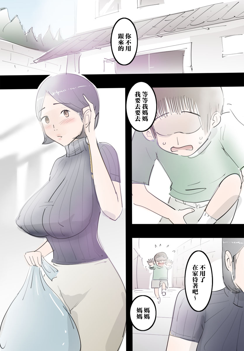 Mama ni Amaetara Sugu ni Yareru Happy Day page 2 full